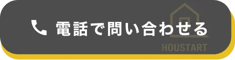 電話で相談する