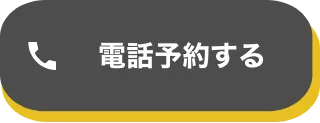 電話で相談する