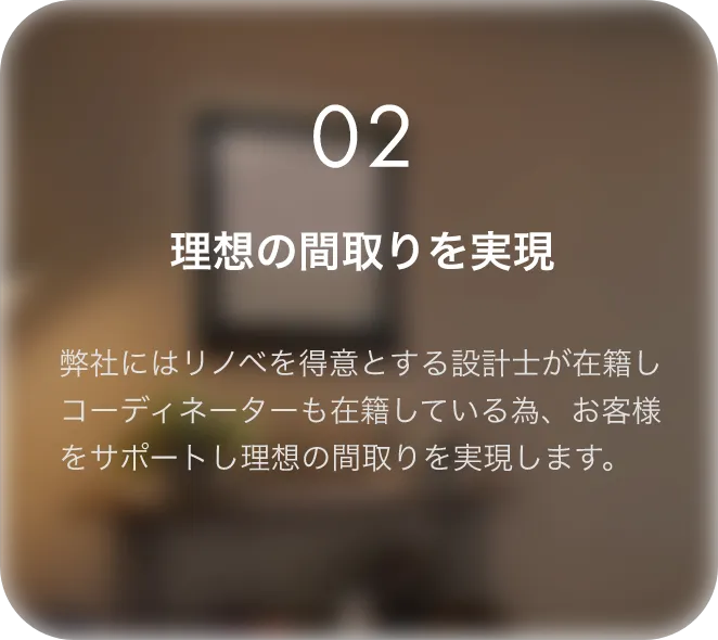 「理想の間取りを実現」の画像